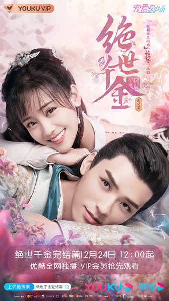 Unique Lady 2 เกมส์รักข้ามมิติ ภาค2 ซับไทย EP 27