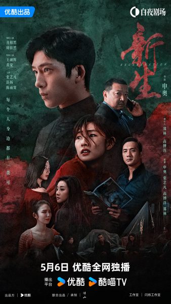 Generation Slash ซับไทย