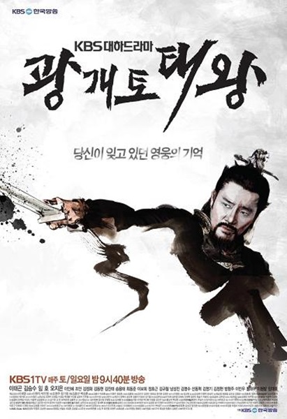 King Gwanggaeto the Great พระเจ้ากวางเเกโตมหาราช ซับไทย