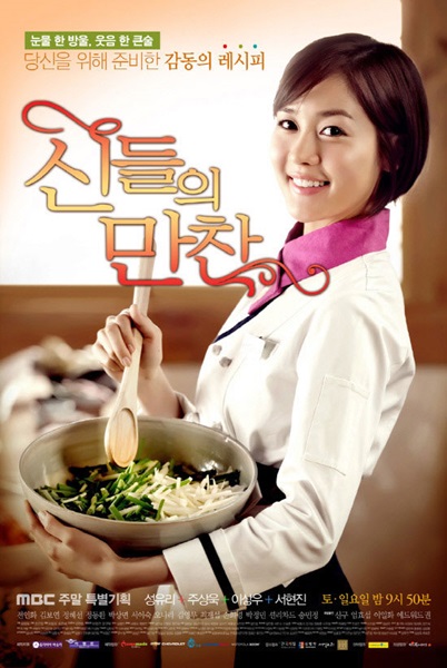 Feast of the Gods ยอดเชฟสาว หัวใจทรนง ซับไทย