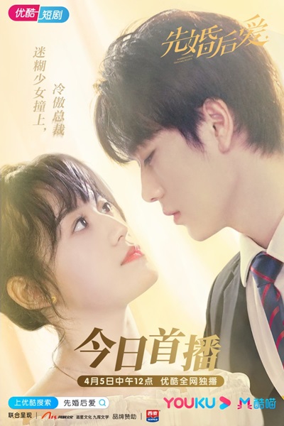 Married First Then Fall in Love รักหลังแต่งงาน ซับไทย