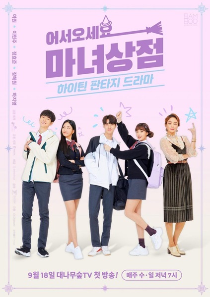 The Witch Store Reopening ซับไทย