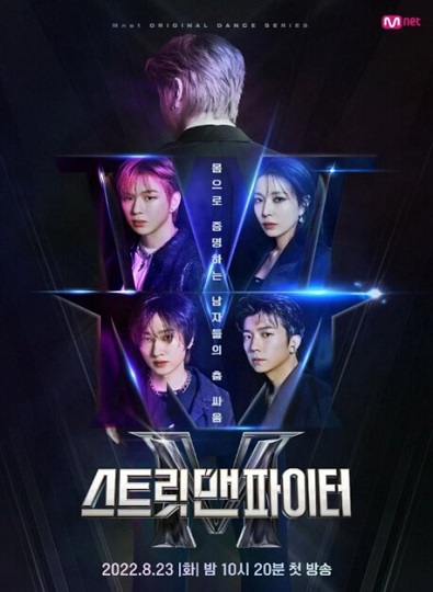 Street Man Fighter (2022) ซับไทย