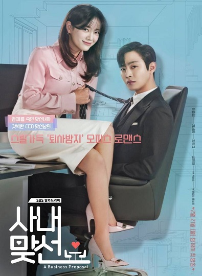 Business Proposal นัดบอดวุ่น ลุ้นรักท่านประธาน พากย์ไทย