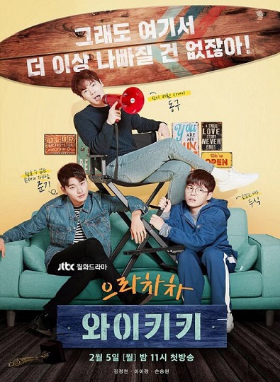 Welcome to Waikiki แก๊งป่วน ก๊วนบ้านไวกีกิ Season 1 ซับไทย