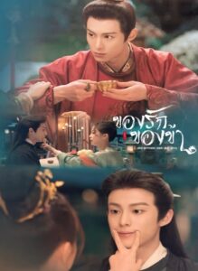 Love Between Fairy and Devil (2022) ของรักของข้า พากย์ไทย