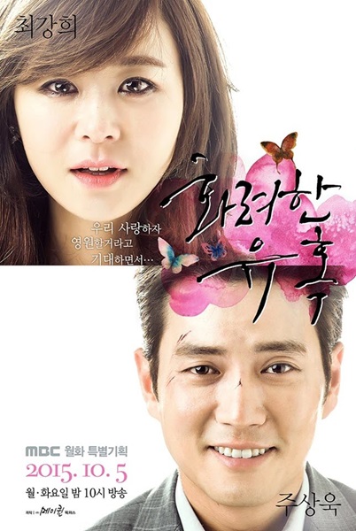 ชะตารักมายาลวง Glamorous Temptation พากย์ไทย