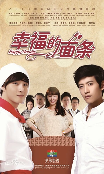 Happy Noodle สูตรรักเส้นเลิฟ ซับไทย