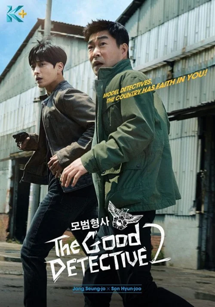 The Good Detective Season 2 คู่หูคดีเดือด 2 พากย์ไทย EP 1