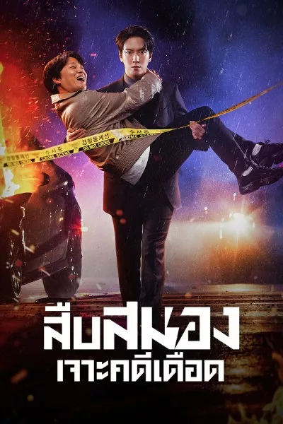 Brain Works สืบสมองเจาะคดีเดือด พากย์ไทย EP 15