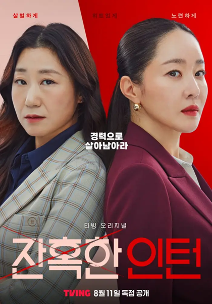 Cold Blooded Intern พากย์ไทย