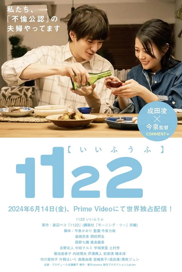 1122: For a Happy Marriage (2024) รักซ้อนซ่อนใจ ซับไทย