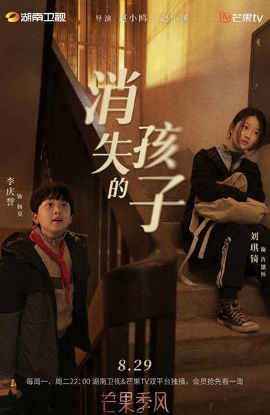 The Disappearing Child เด็กที่สาบสูญ ซับไทย