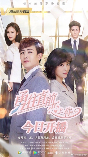Shall We Fall in Love กล้าไหมมารักกัน ซับไทย