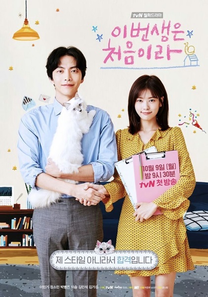 Because This Is My First Life ซับไทย