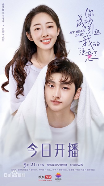 My Dear Lady ที่รักของฉัน ซับไทย