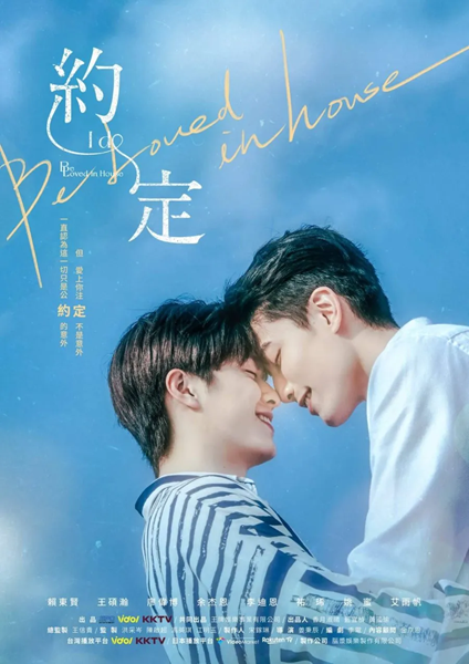 Be Loved in House: I Do ซับไทย