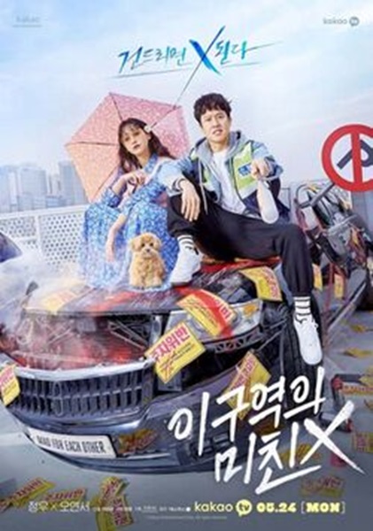 Mad For Each Other พบรักไว้พักใจ ซับไทย