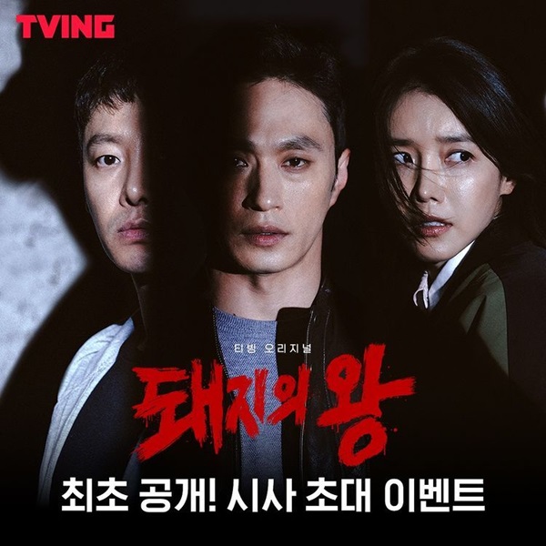The King of Pigs ซับไทย