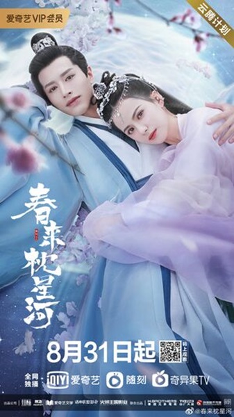Cry Me A River of Stars สายธารแห่งดวงดาว ซับไทย