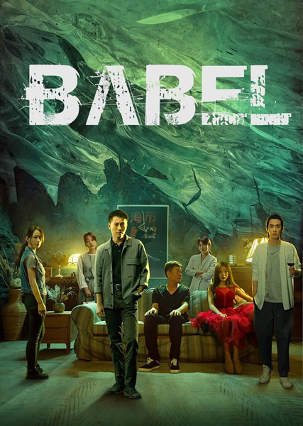 Babel ซับไทย