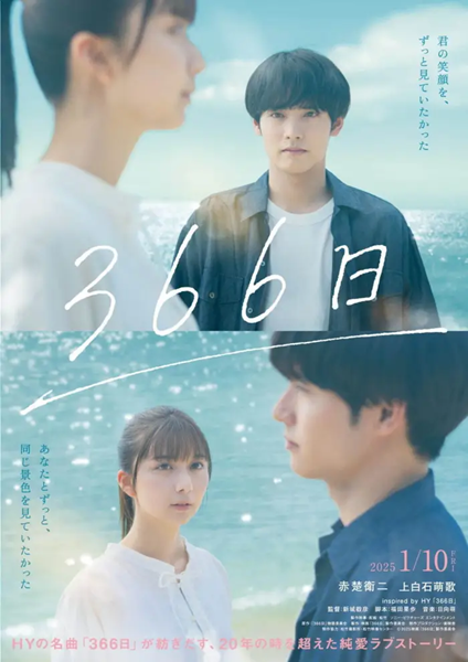 366 Nichi 366 วัน ฉันรักเธอตลอดกาล ซับไทย