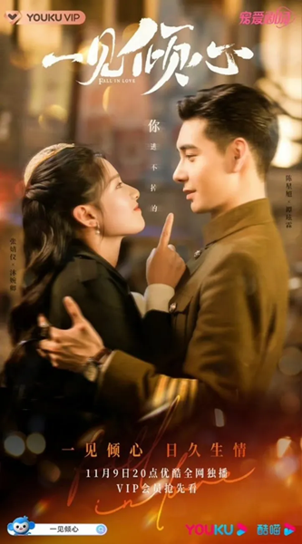 Fall In Love รักแรกเจอ เผลอจนหมดใจ ซับไทย