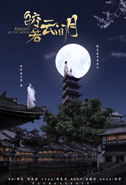 Bright As the Moon จันทร์กระจ่างนภา ซับไทย EP 35