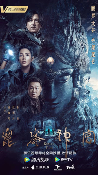 Kunlun Tomb คนขุดสุสาน วังเทพคุนหลุน ซับไทย