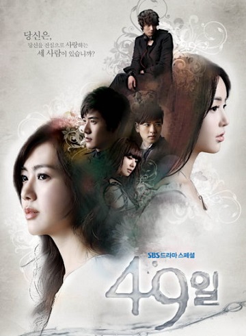 49 Days 49 วัน ลิขิตฟ้าตามหารัก พากย์ไทย