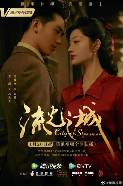 City of Streamer วังวนรักหลังม่านเมืองมายา ซับไทย