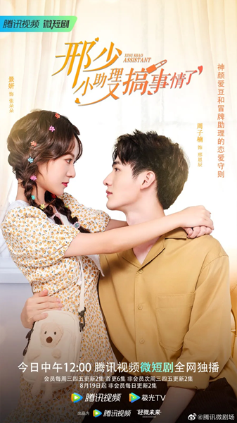 My Naughty Assistant รักไม่ลับฉบับซุปตาร์ ซับไทย