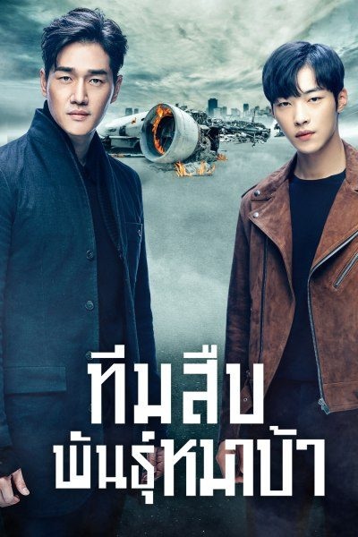 Mad Dog ทีมสืบพันธุ์หมาบ้า พากย์ไทย EP 6