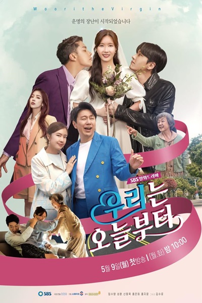 Woori the Virgin จิ้นสื่อรัก พากย์ไทย