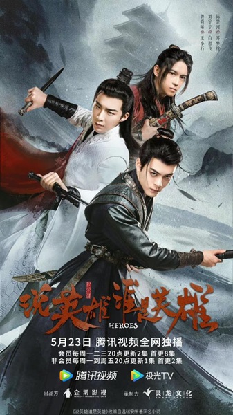 Heroes ดาบเสียดฟ้า ซับไทย