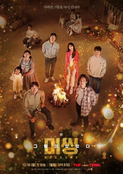 Missing:The Other Side ซับไทย