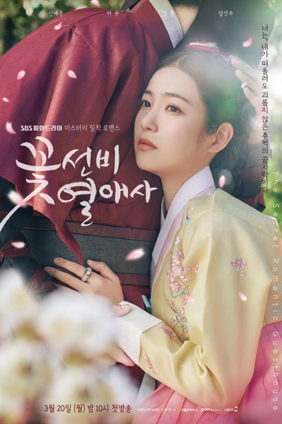 The Secret Romantic Guesthouse ซับไทย