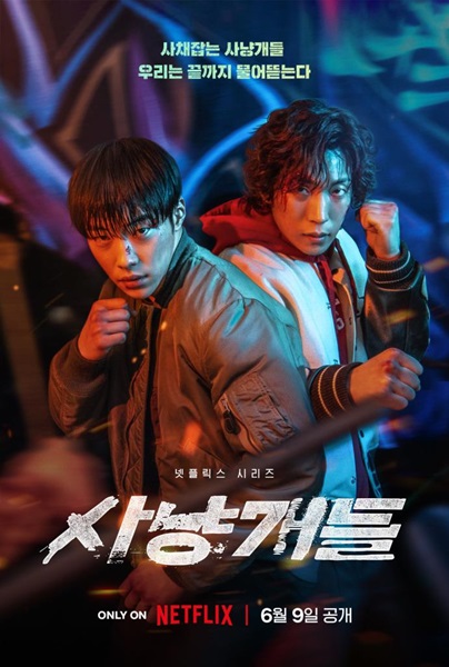 Bloodhounds พากย์ไทย EP 8