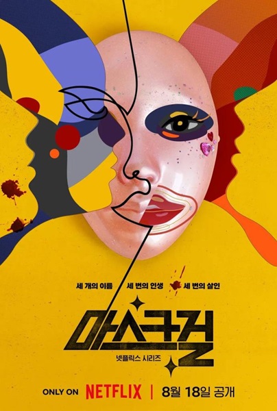 Mask Girl พากย์ไทย