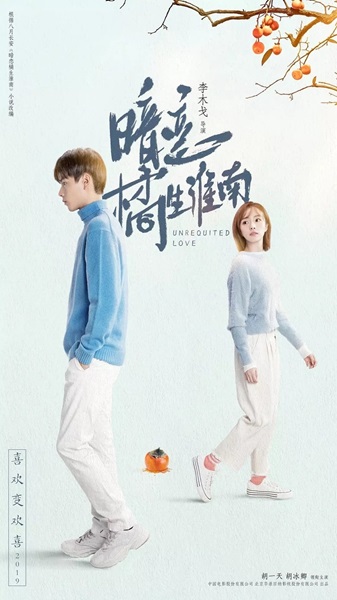 Unrequited Love รักข้างเดียวที่หวายหนาน ซับไทย