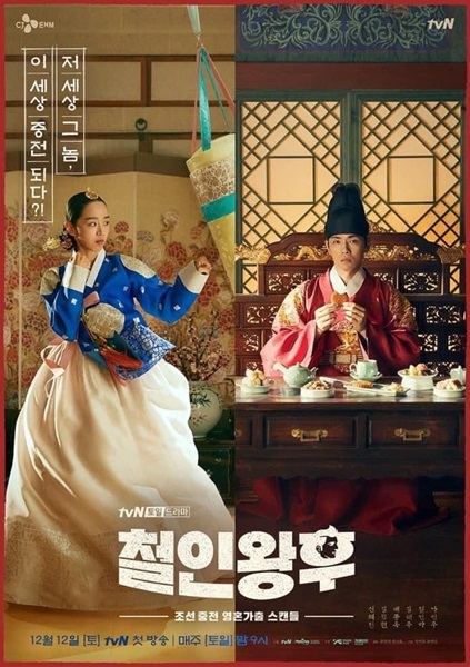 Mr Queen The Secret ซับไทย