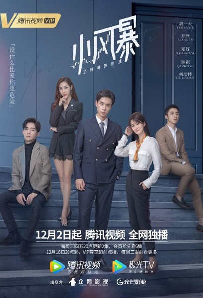 You Complete Me กุหลาบกลางมรสุม ซับไทย
