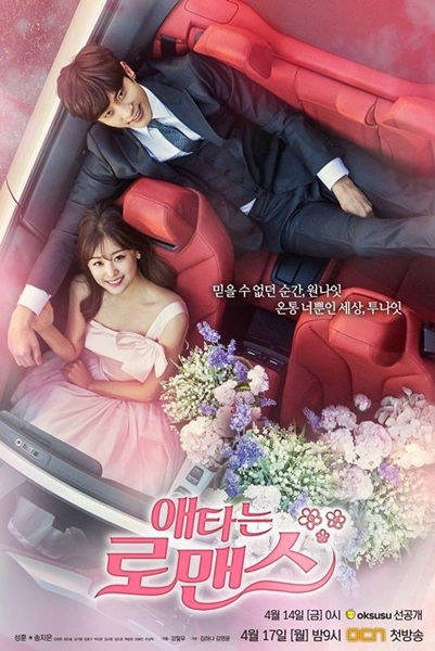 My Secret Romance วุ่นรักวันไนท์สแตนด์ พากย์ไทย