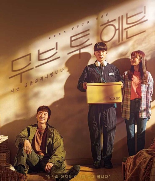 Move To Heaven พากย์ไทย EP 1