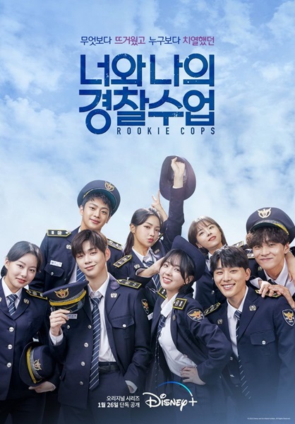Rookie Cops พากย์ไทย
