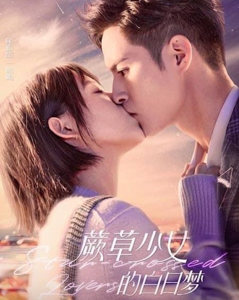 Star-crossed Lovers อุบัติรักนายต่างดาว ซับไทย EP 23