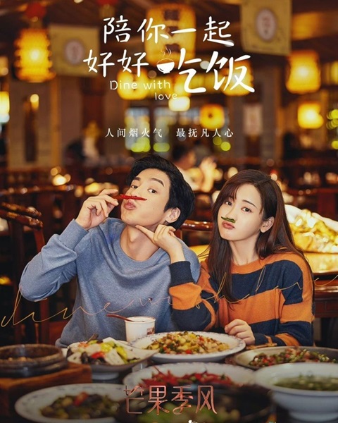 Dine With Love เติมรักปรุงหัวใจ ซับไทย EP 16