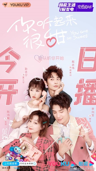 You Are So Sweet นักพากย์เสียงหวาน ซับไทย