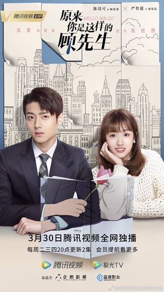 Hello Mr. Gu รักสุดป่วนของคุณชายสุดเป๊ะ ซับไทย