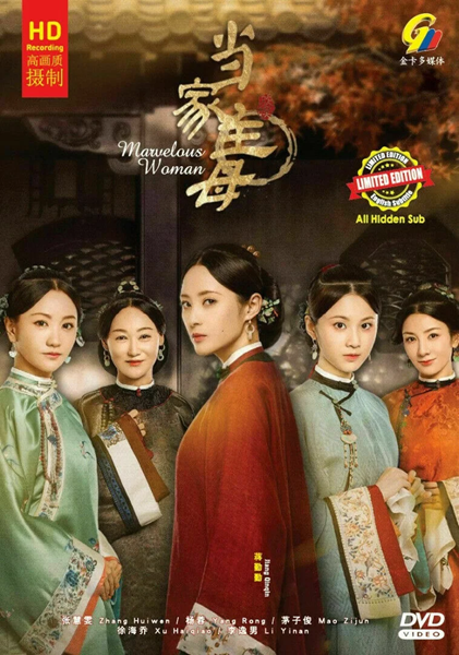 Marvelous Woman นายหญิง ซับไทย